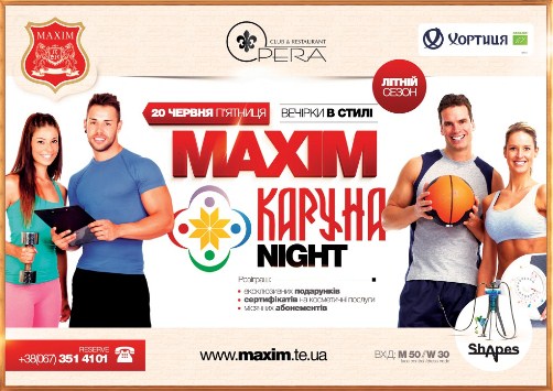 Вечірка в стилі MAXIM: КАРУНА NIGHT