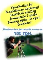 Благодійна акція "Щасливе дитинство"
