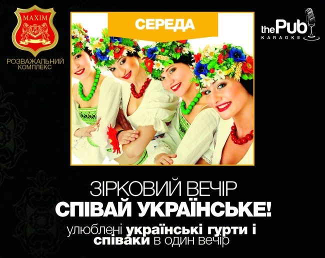 Співай Українське